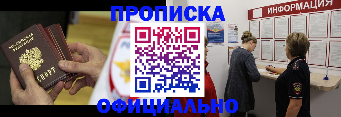 временная регистрация поиск в Завитинске