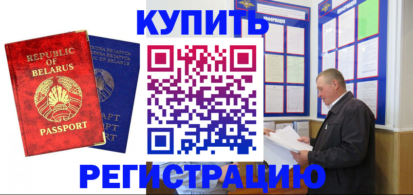 временная регистрация для всех в Завитинске