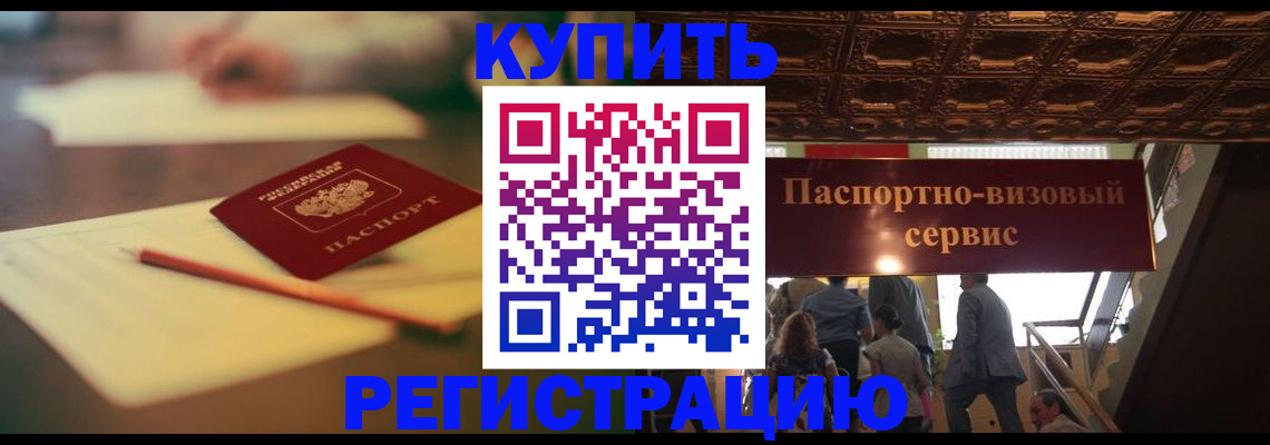 временная регистрация 2025 в Завитинске