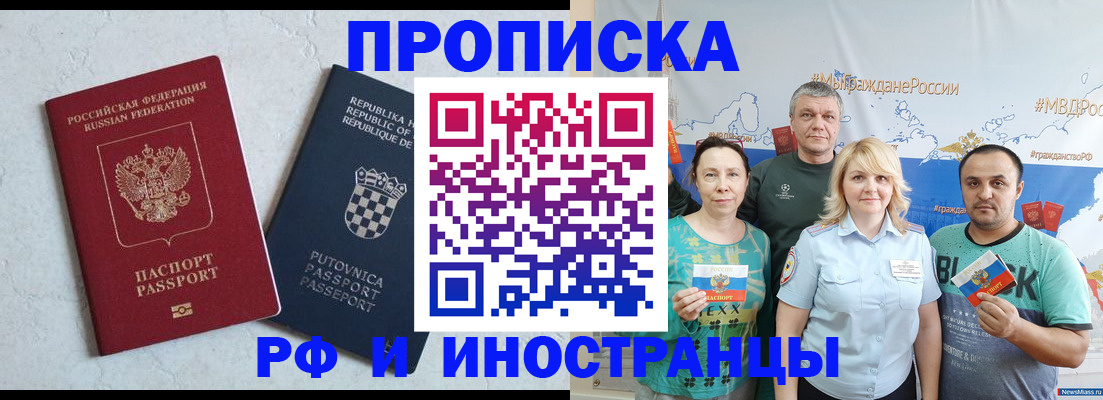 прописка для работы в Завитинске