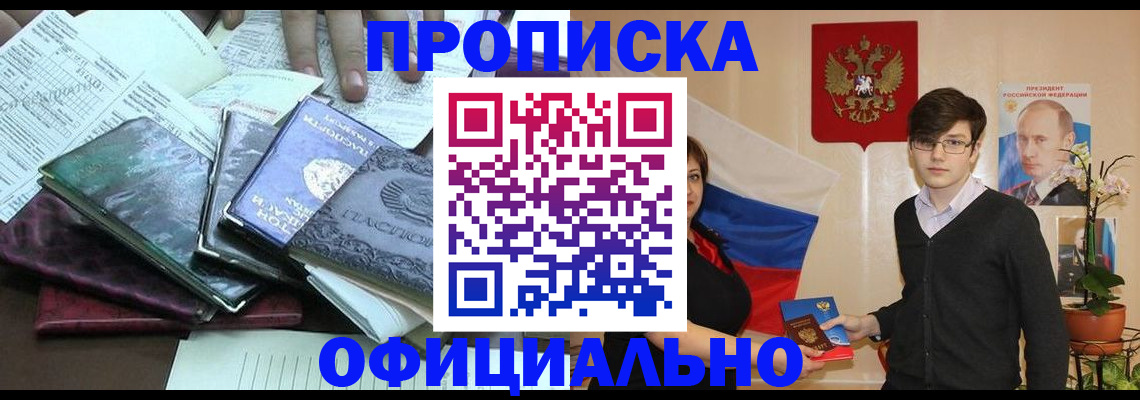 временная регистрация недорого в Завитинске